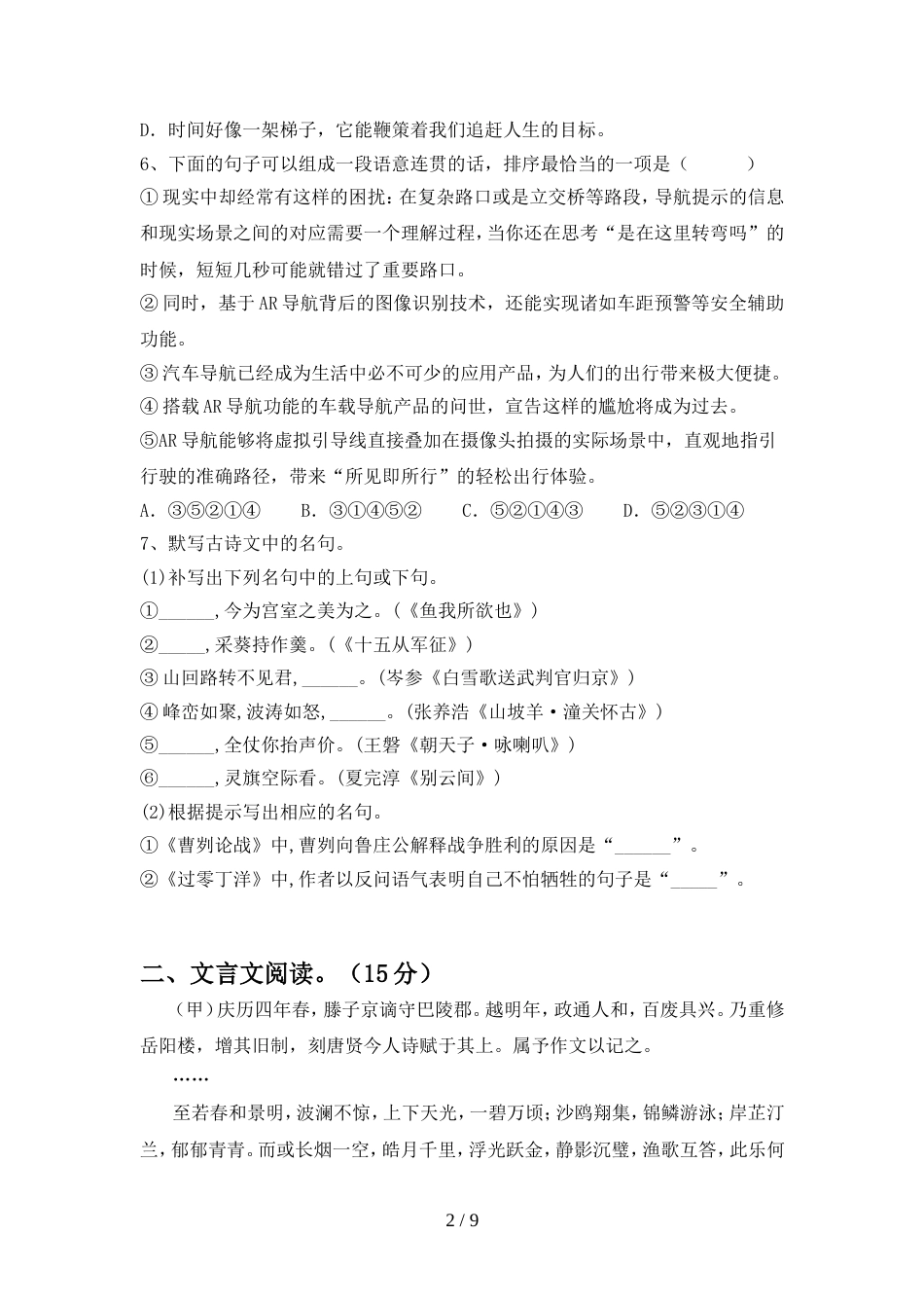 部编版九年级语文上册期中考试卷及完整答案_第2页