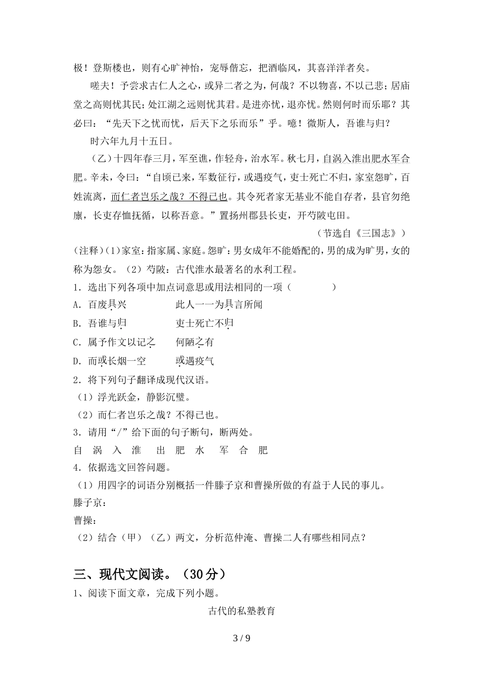 部编版九年级语文上册期中考试卷及完整答案_第3页