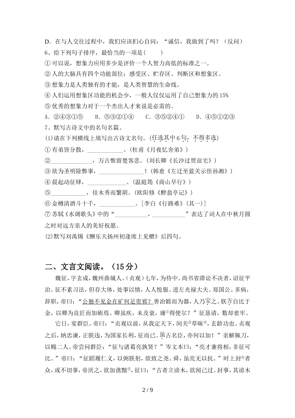 最新人教版九年级语文上册期中考试题(全面)_第2页
