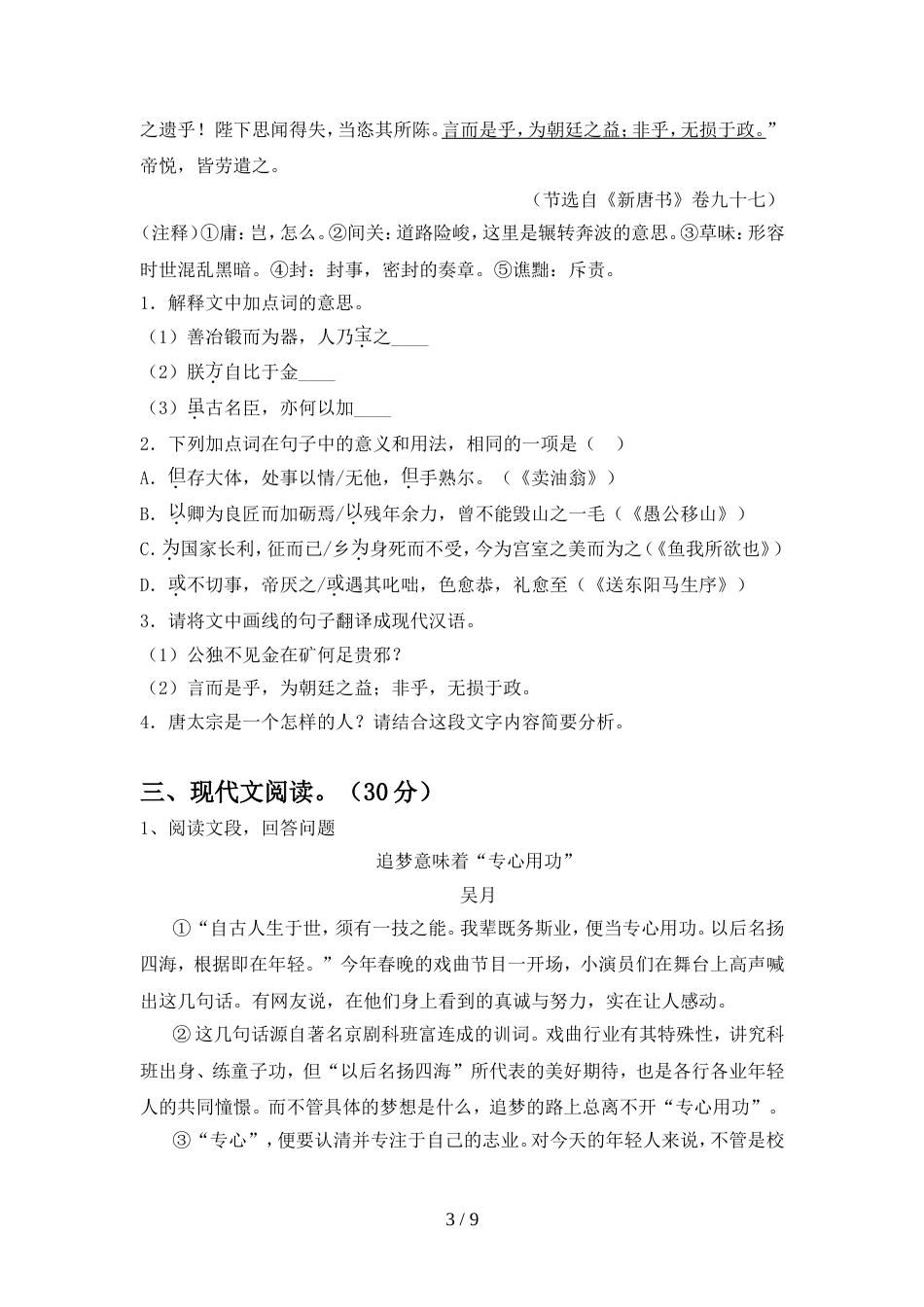 最新人教版九年级语文上册期中考试题(全面)_第3页