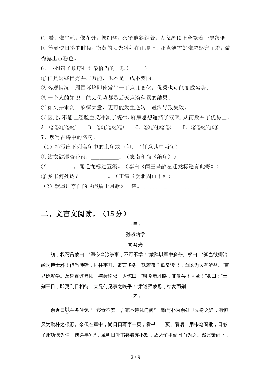 人教版七年级语文上册期中考试题(学生专用)_第2页