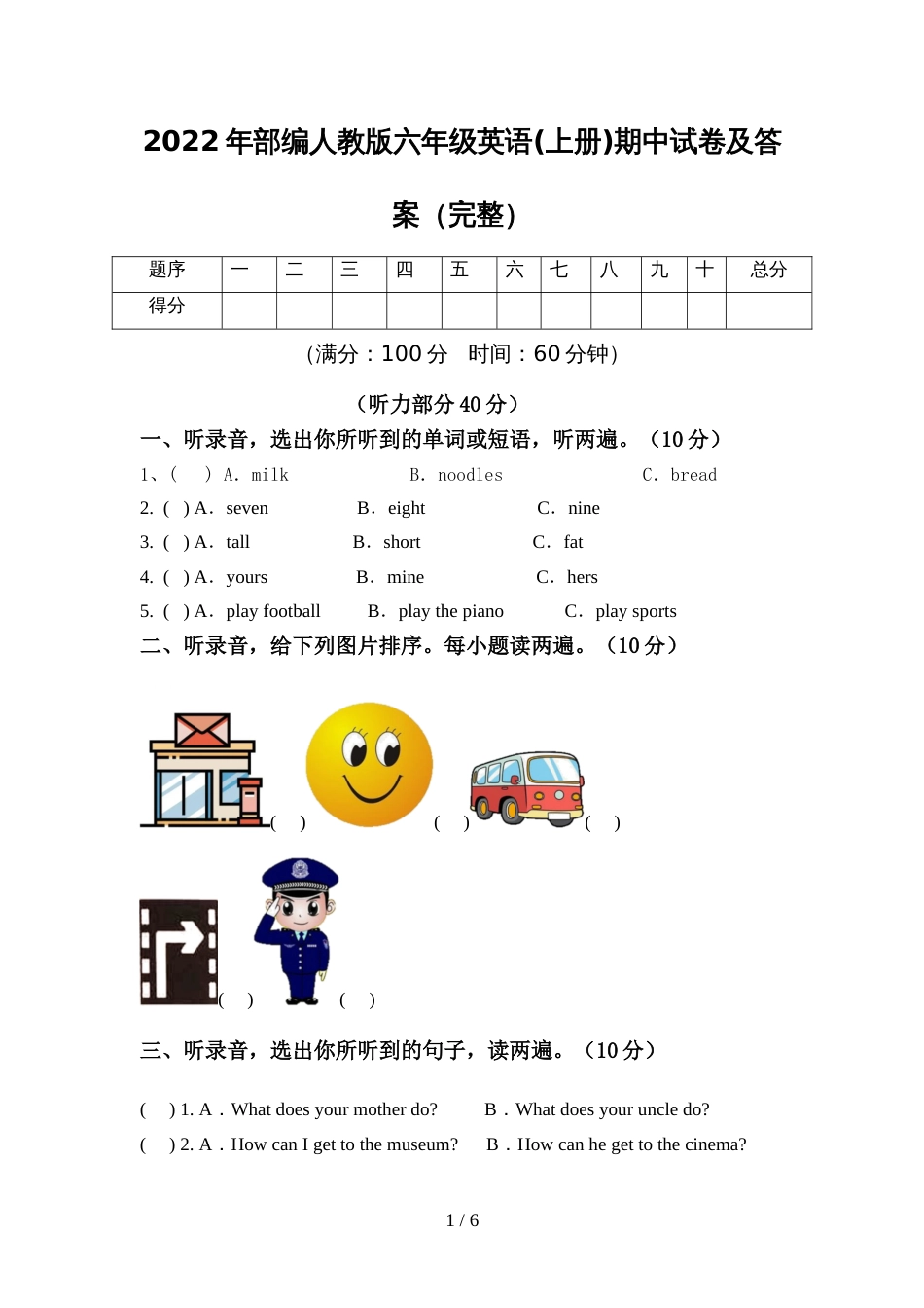 2022年部编人教版六年级英语(上册)期中试卷及答案(完整)_第1页