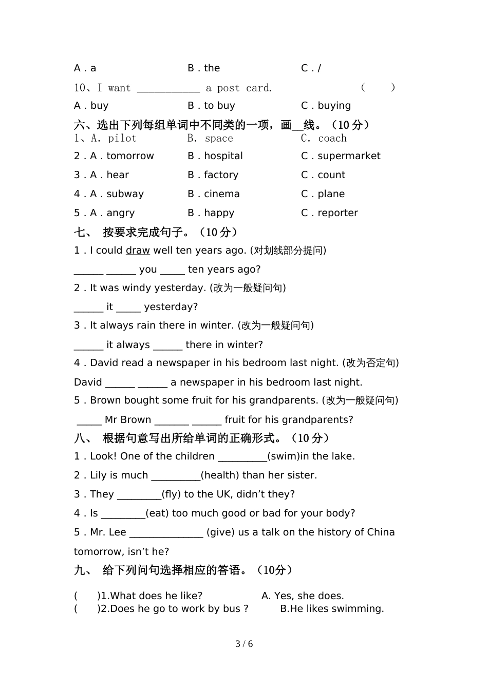 2022年部编人教版六年级英语(上册)期中试卷及答案(完整)_第3页