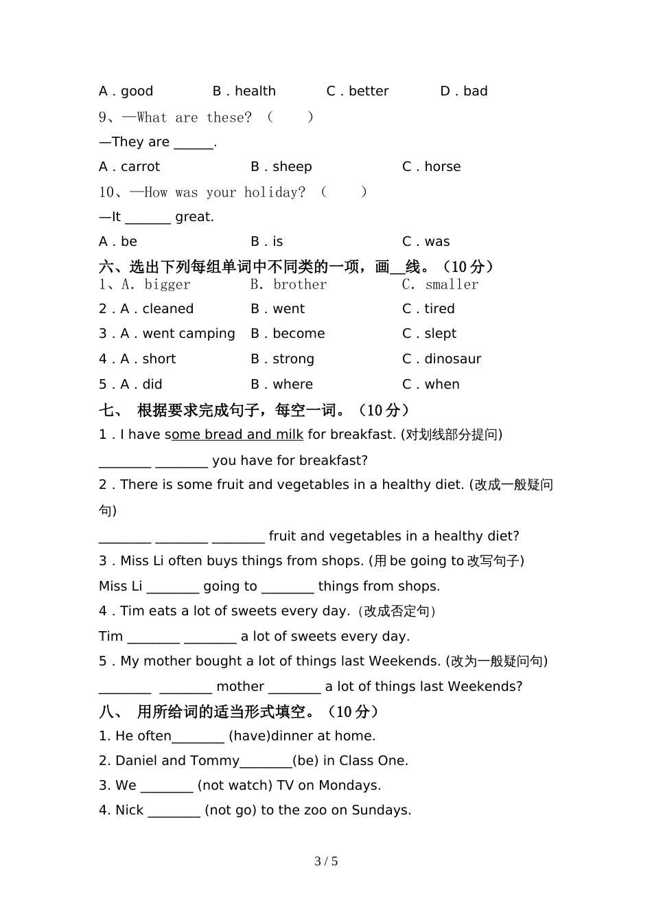 2022年人教版PEP六年级英语(上册)期中检测卷及答案_第3页