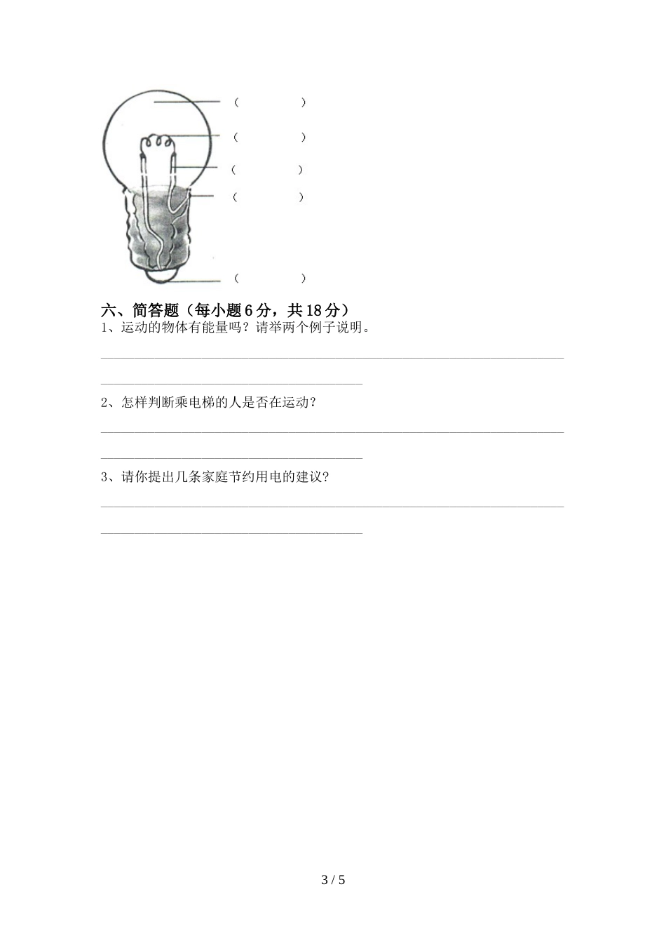 小学四年级科学上册期末试卷及答案【必考题】_第3页