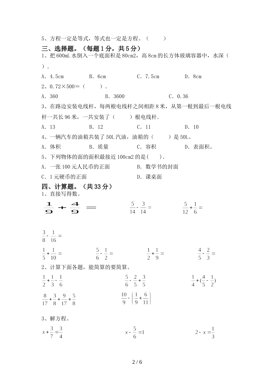 部编人教版五年级数学上册期末测试卷(1套)_第2页