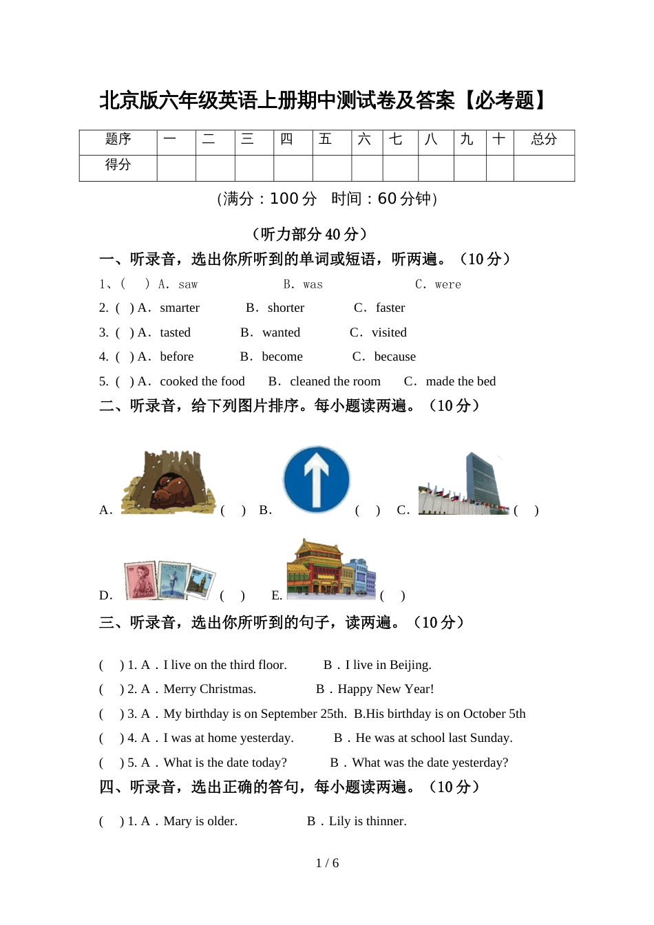 北京版六年级英语上册期中测试卷及答案【必考题】_第1页