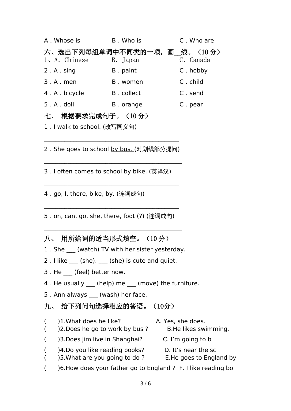 北京版六年级英语上册期中测试卷及答案【必考题】_第3页