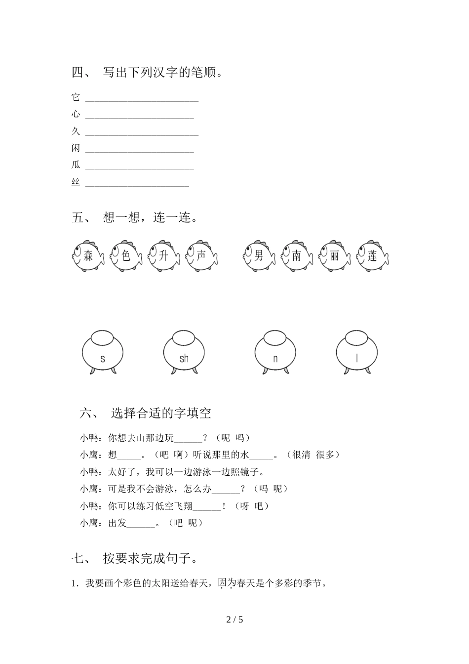 人教版一年级语文上册期中考试及答案【2022年】_第2页