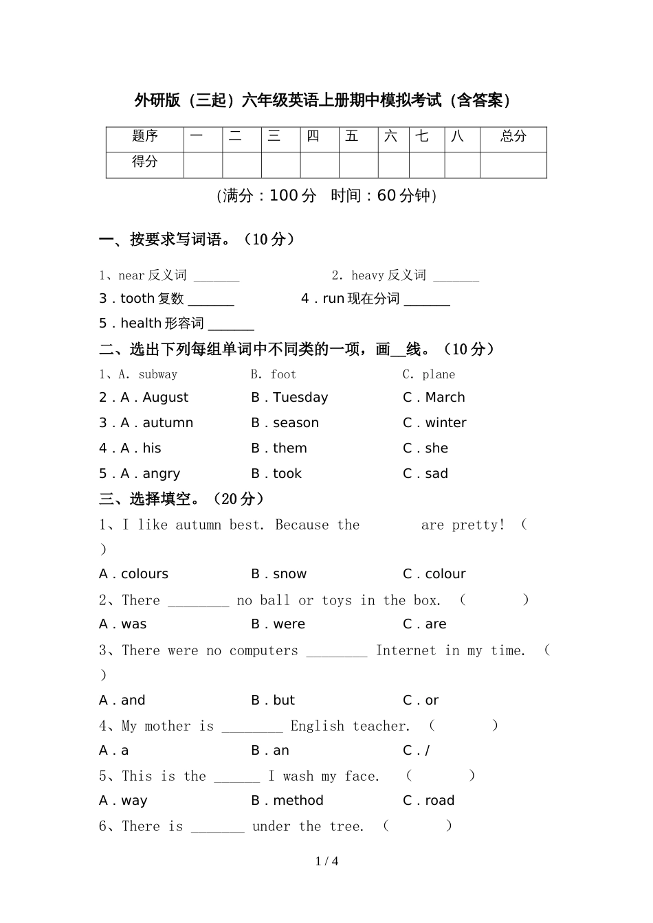 外研版(三起)六年级英语上册期中模拟考试(含答案)_第1页