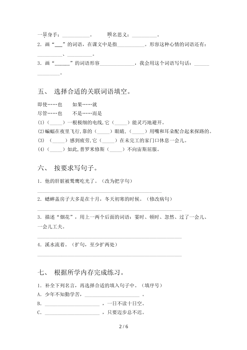 人教版四年级上册语文《期中》测试卷及答案【完整版】_第2页