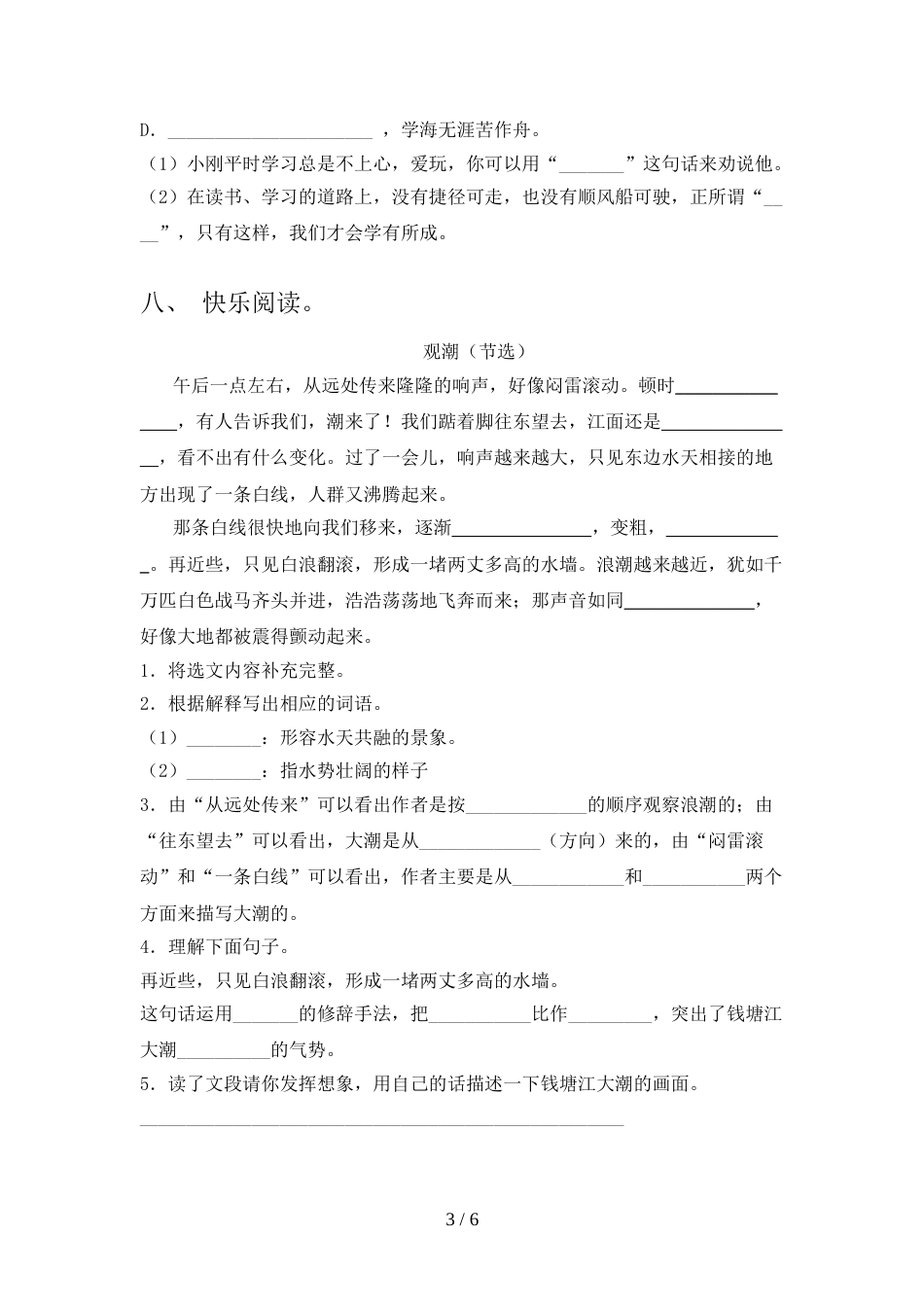 人教版四年级上册语文《期中》测试卷及答案【完整版】_第3页