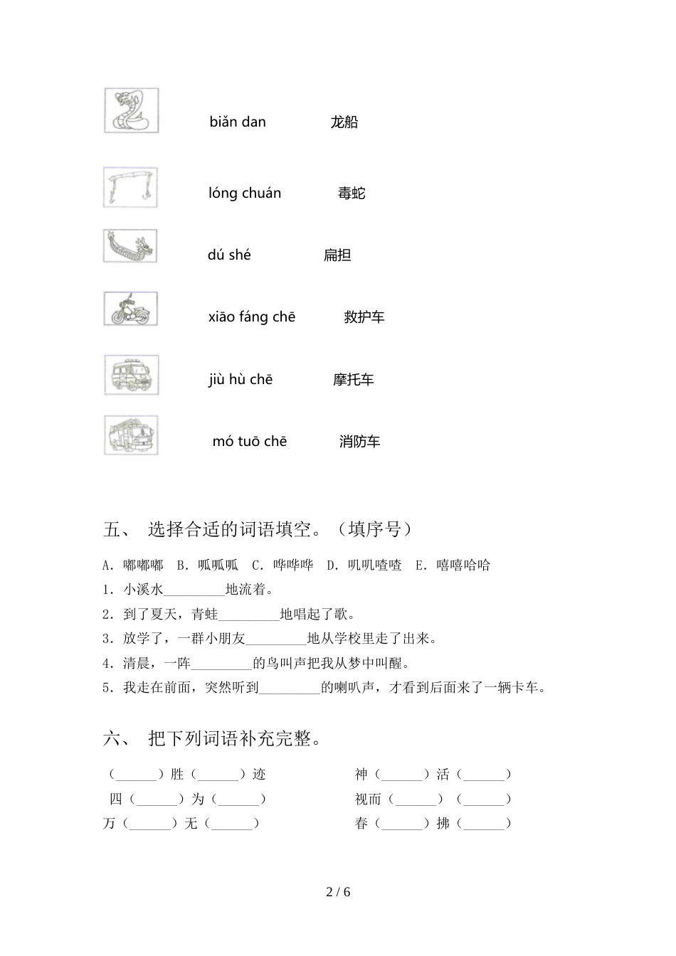 2022年人教部编版二年级语文上册期中试卷(参考答案)_第2页