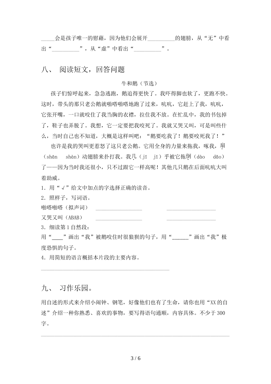 2022年部编人教版四年级语文上册期中试卷及答案【一套】_第3页