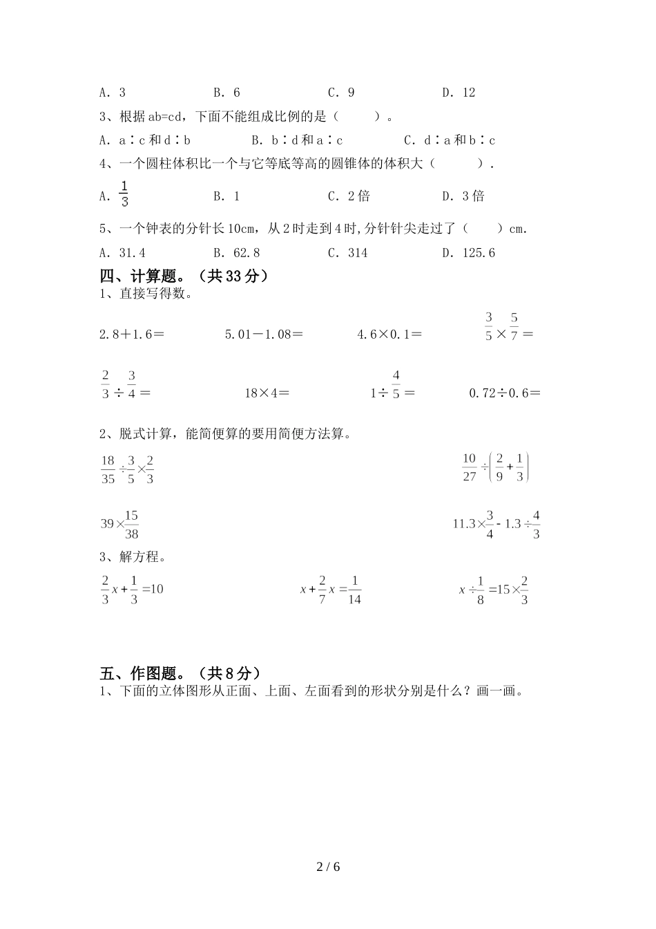 2022—2023年部编版六年级数学上册期末考试卷及答案_第2页