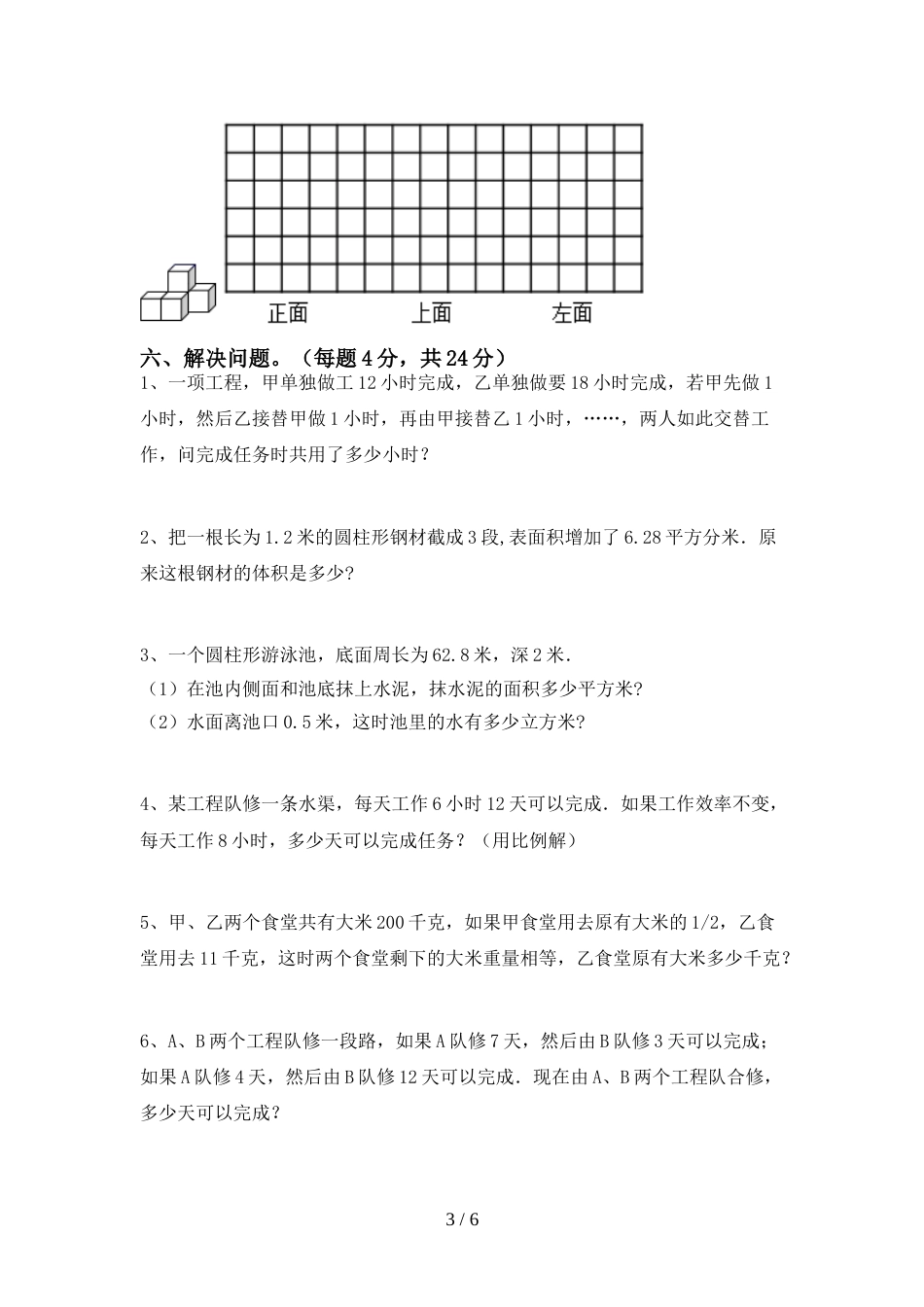 2022—2023年部编版六年级数学上册期末考试卷及答案_第3页