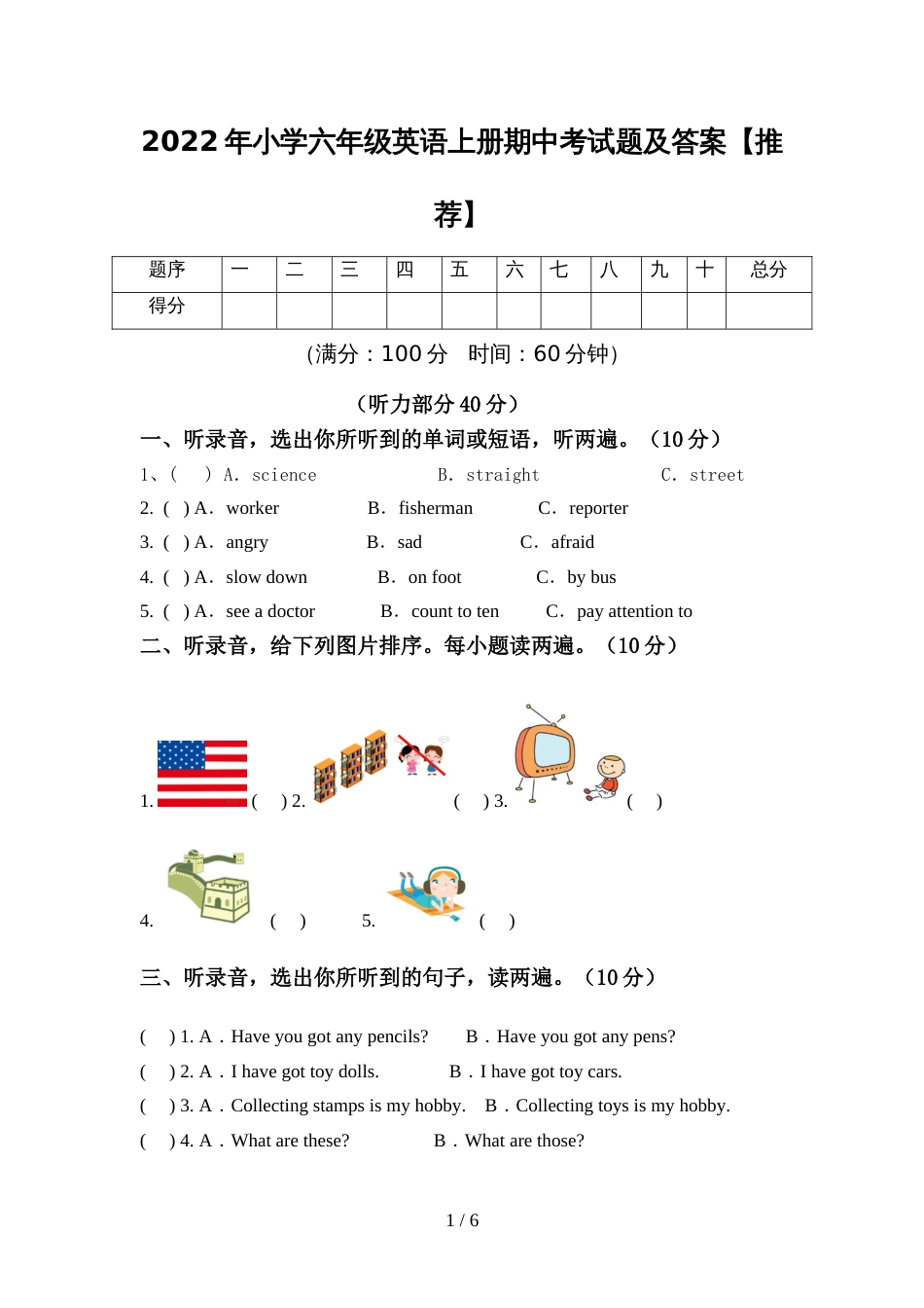 2022年小学六年级英语上册期中考试题及答案【推荐】_第1页