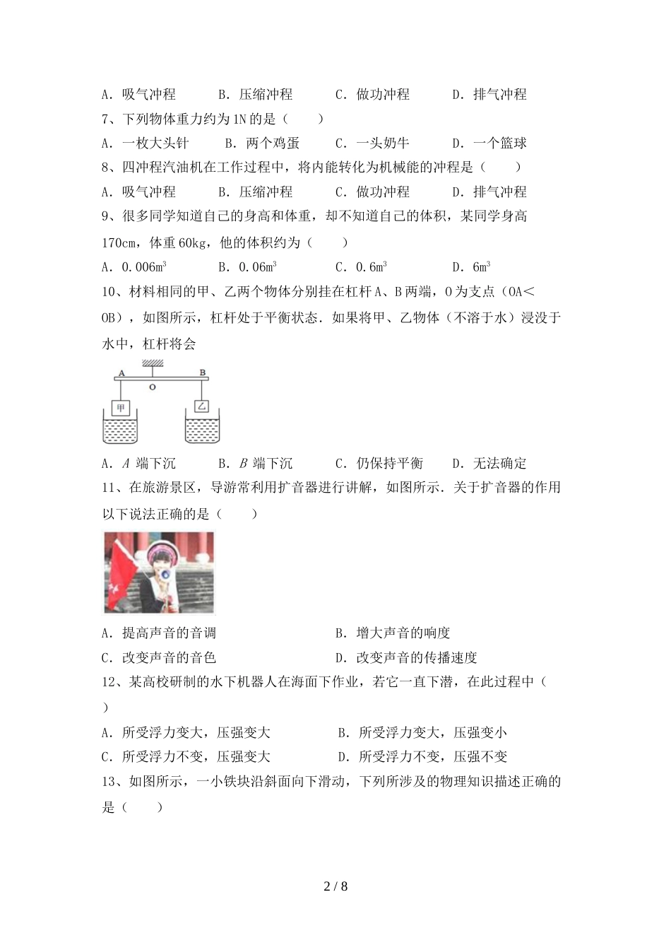 人教版八年级物理上册期末考试题(精编)_第2页