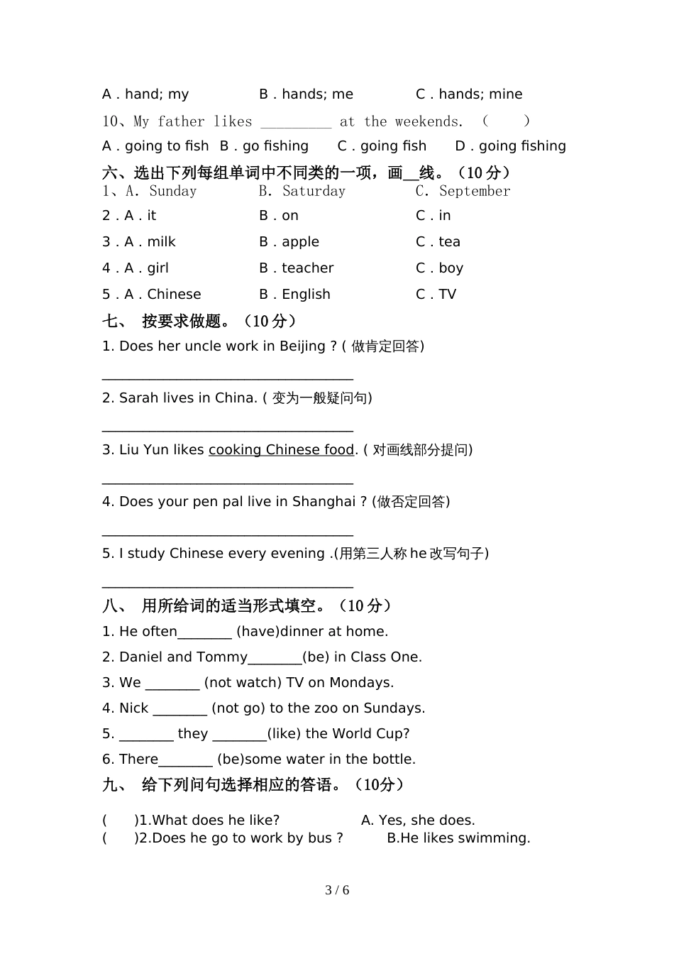 牛津版六年级英语(上册)期中考点题及答案_第3页