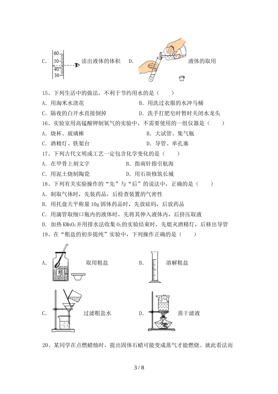 人教版八年级化学上册期末考试卷及参考答案_第3页