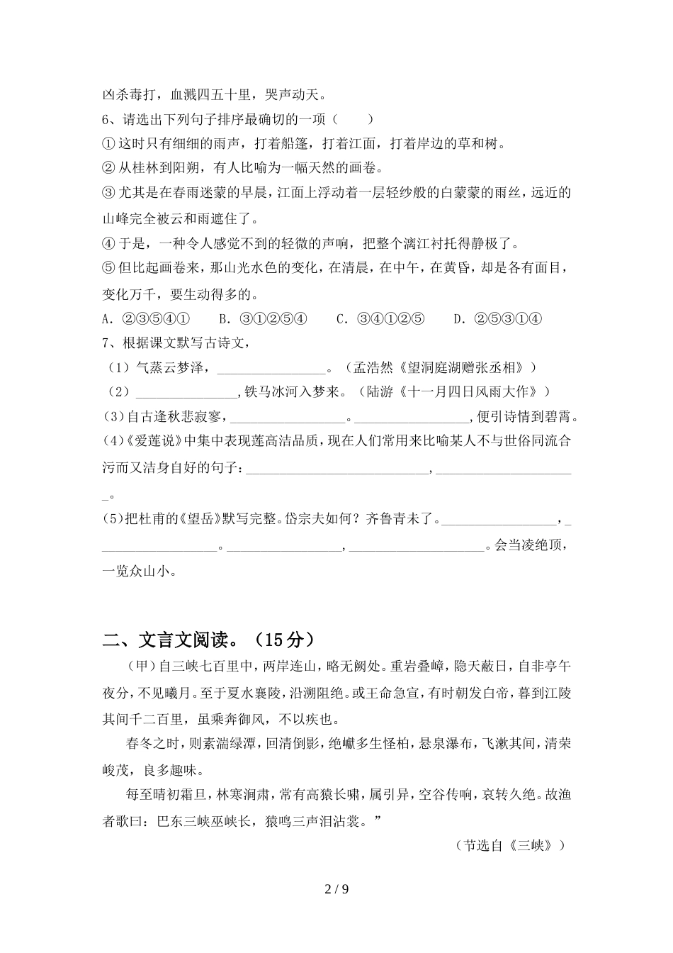 部编版八年级语文上册期中试卷(1套)_第2页