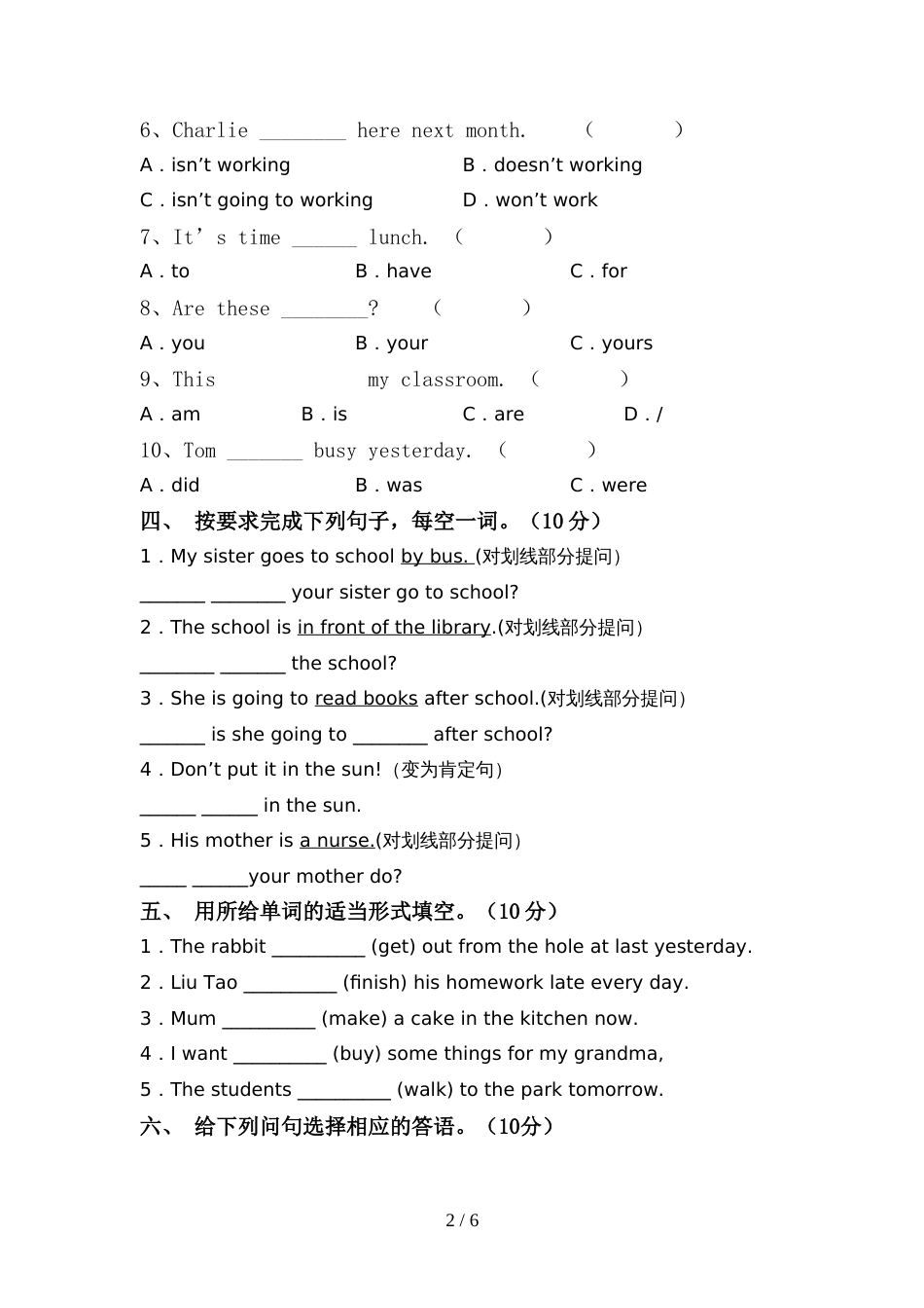 新外研版六年级英语(上册)期中试卷及答案(版)_第2页