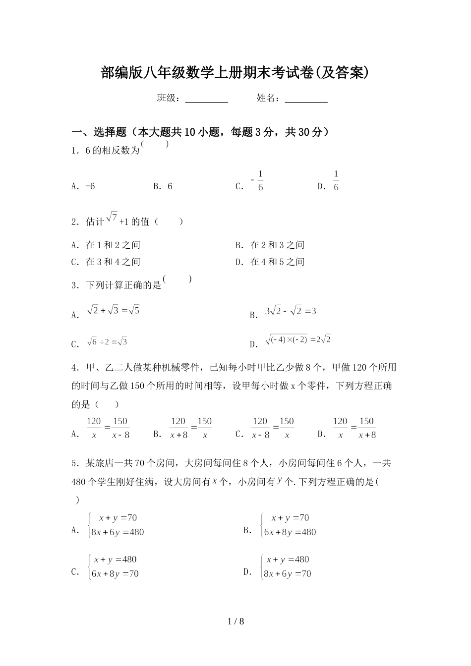部编版八年级数学上册期末考试卷(及答案)_第1页