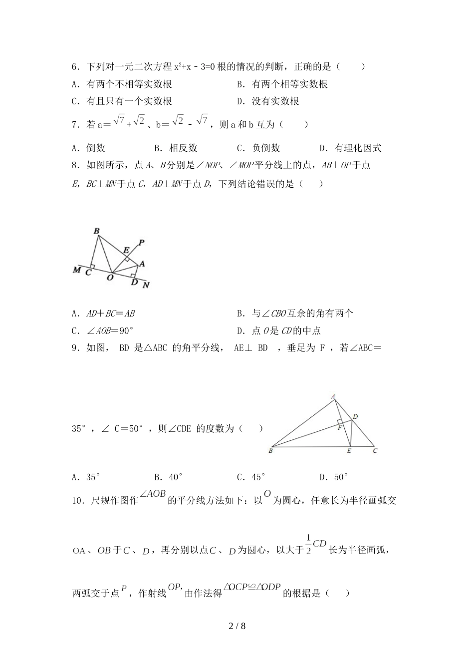 部编版八年级数学上册期末考试卷(及答案)_第2页