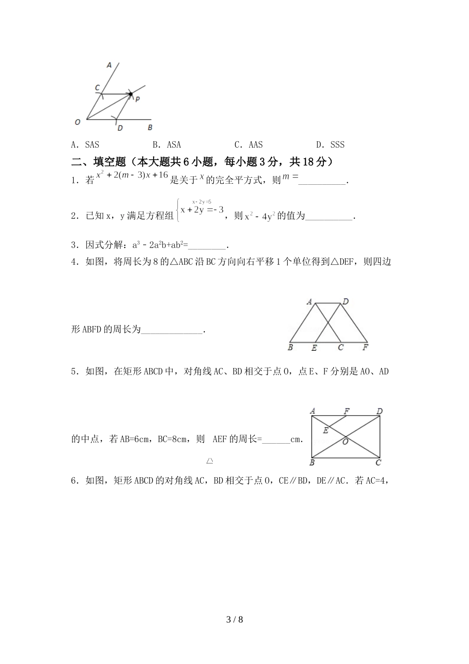 部编版八年级数学上册期末考试卷(及答案)_第3页