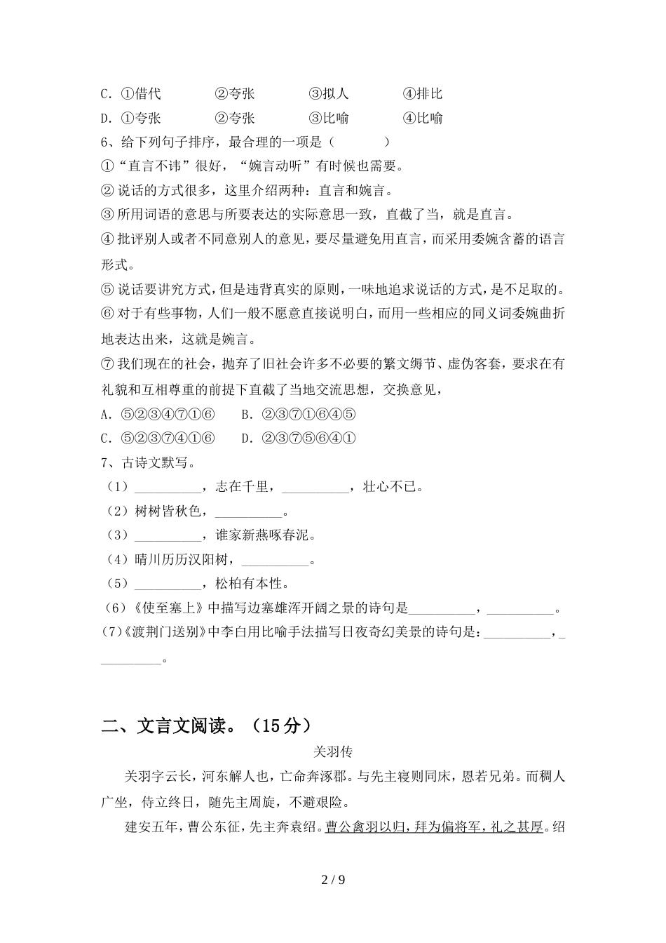 新人教版八年级语文(上册期中)练习卷及答案_第2页