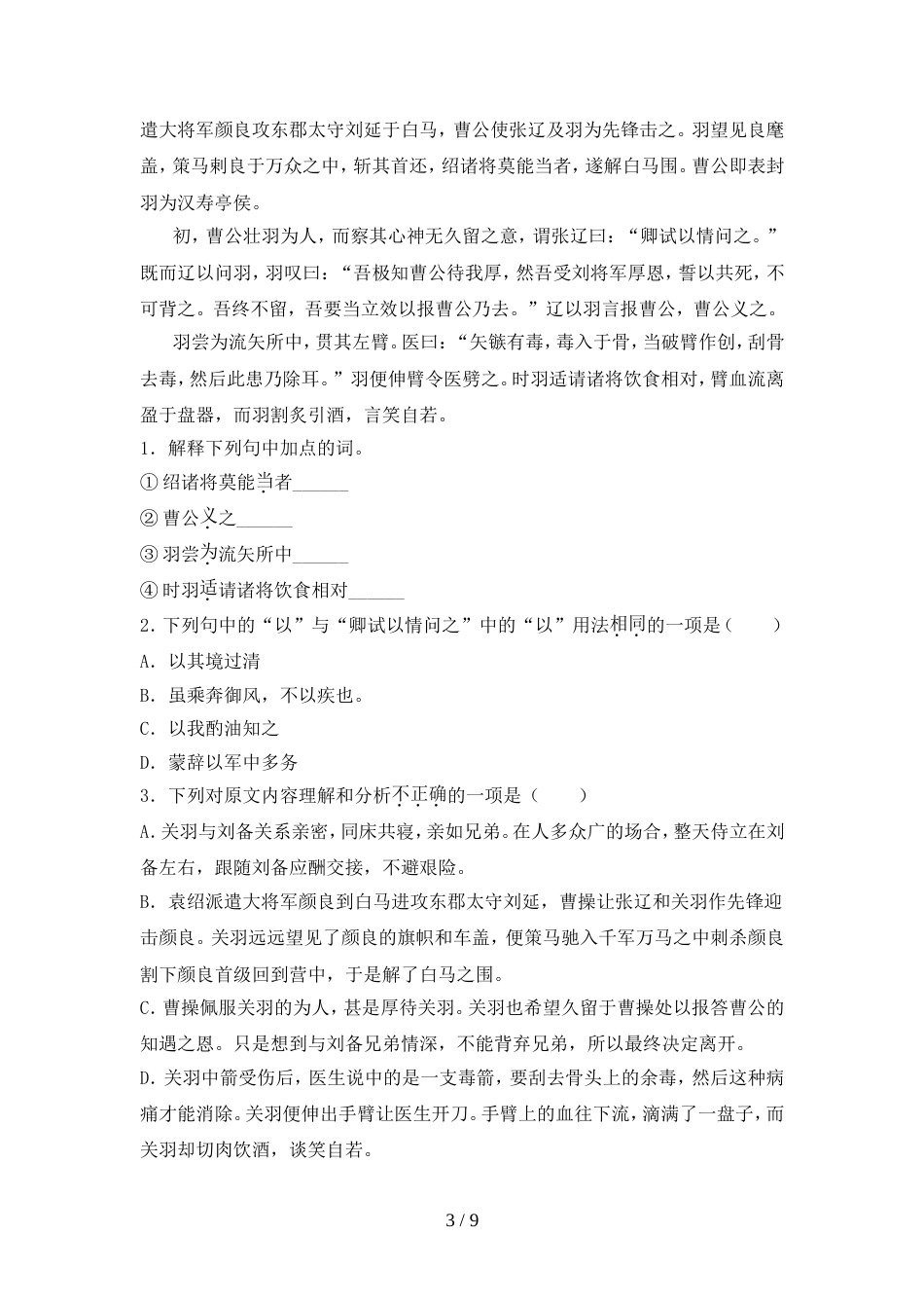 新人教版八年级语文(上册期中)练习卷及答案_第3页