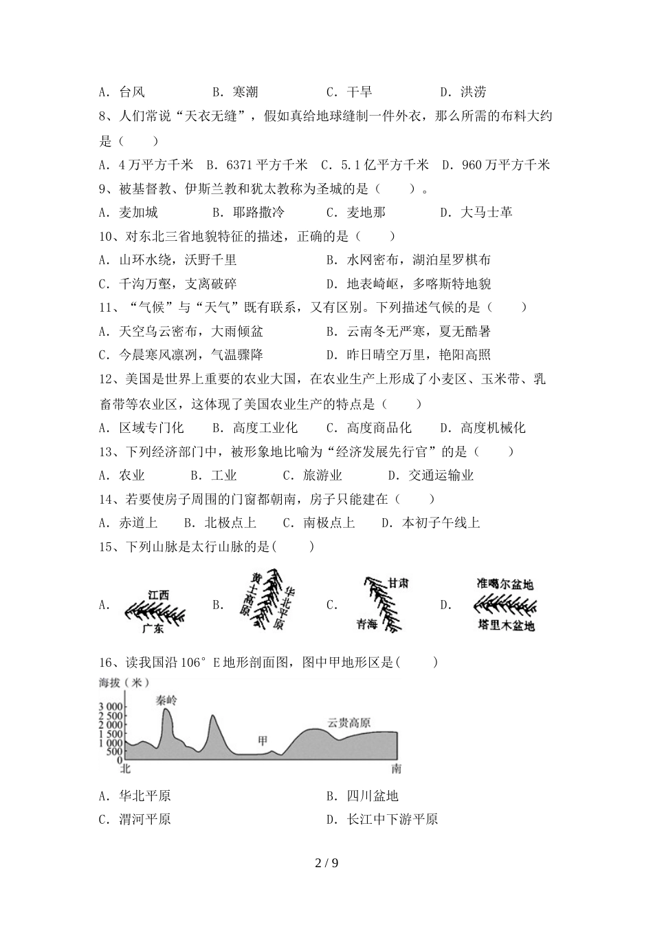 最新2023人教版八年级地理上册期末考试及答案【完整】_第2页