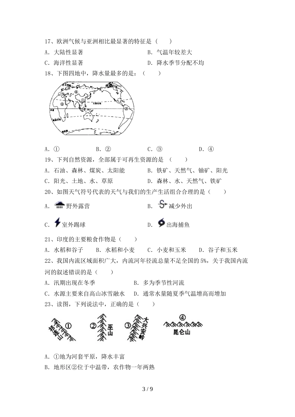 最新2023人教版八年级地理上册期末考试及答案【完整】_第3页