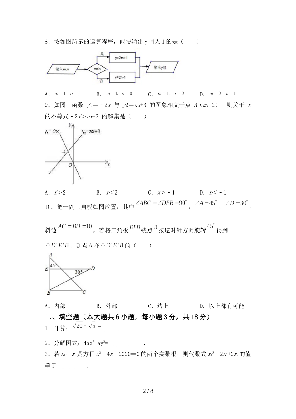 2022年部编人教版九年级数学上册期末考试题及答案【完美版】_第2页