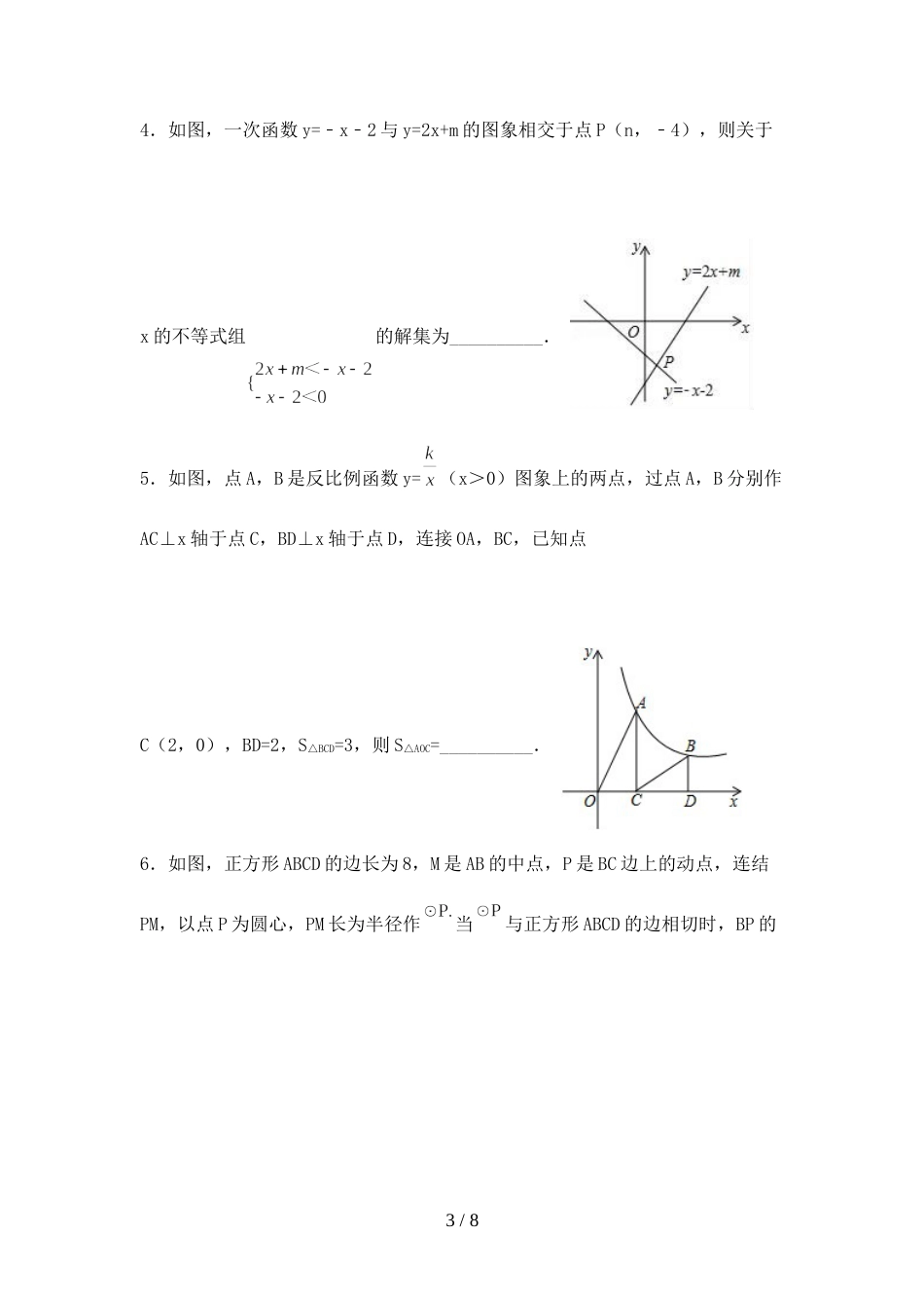 2022年部编人教版九年级数学上册期末考试题及答案【完美版】_第3页