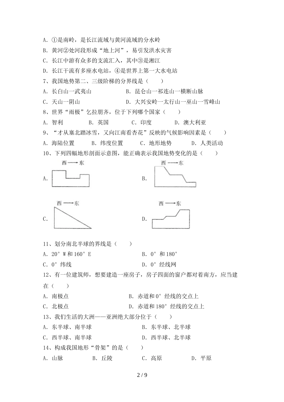 八年级地理(上册)期末水平测试卷及答案_第2页