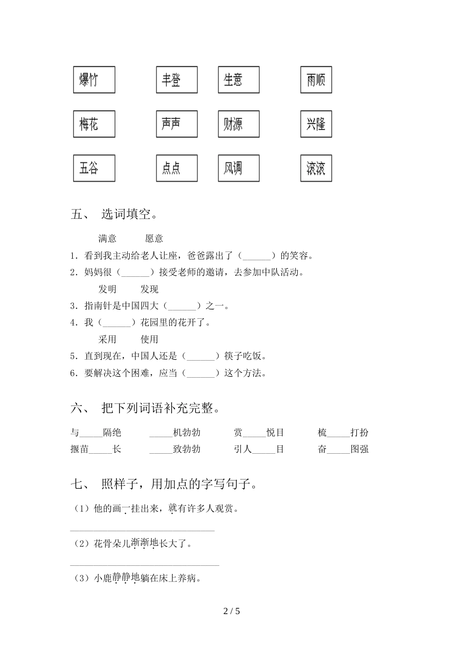 人教版二年级语文上册期中考试题及答案【全面】_第2页