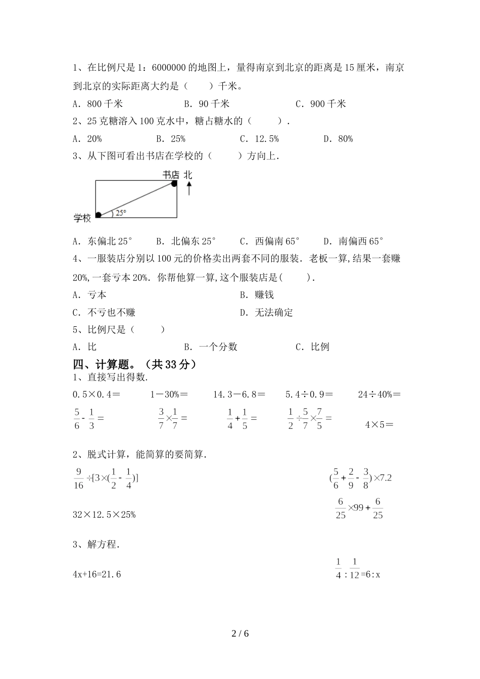 六年级数学上册期末考试题(可打印)_第2页