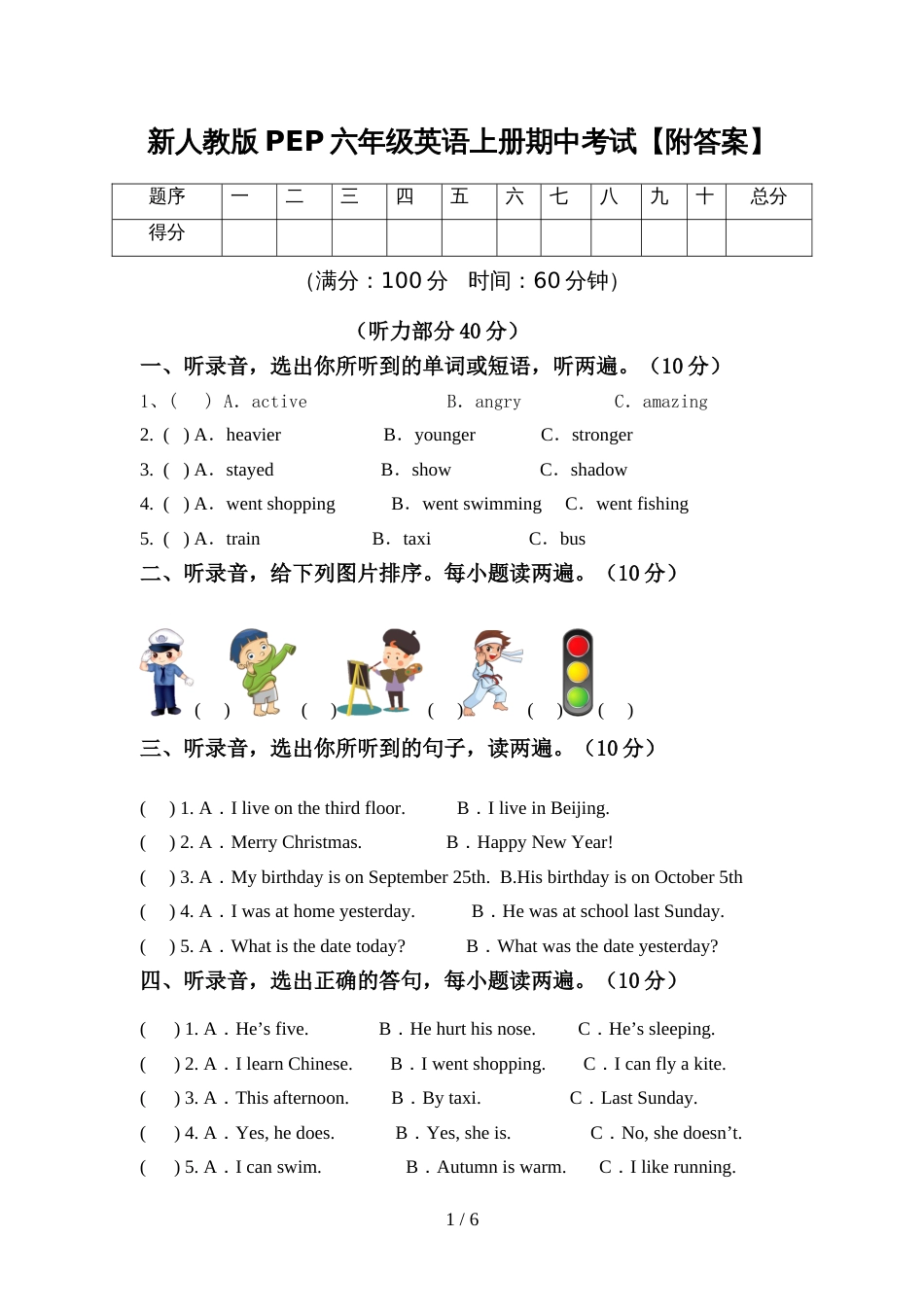 新人教版PEP六年级英语上册期中考试【附答案】_第1页