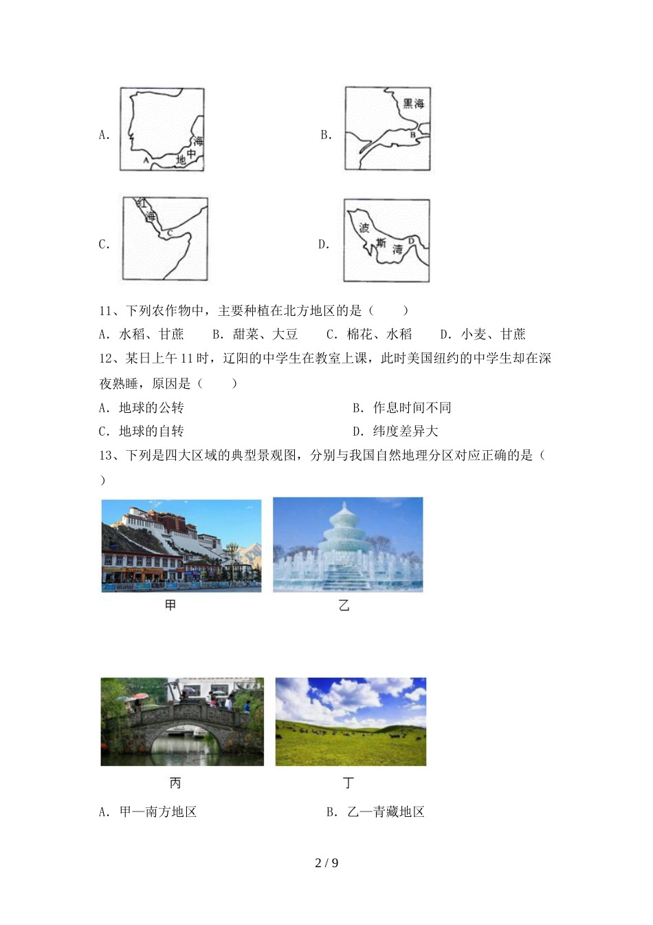 初中九年级地理上册期末模拟考试【及参考答案】_第2页