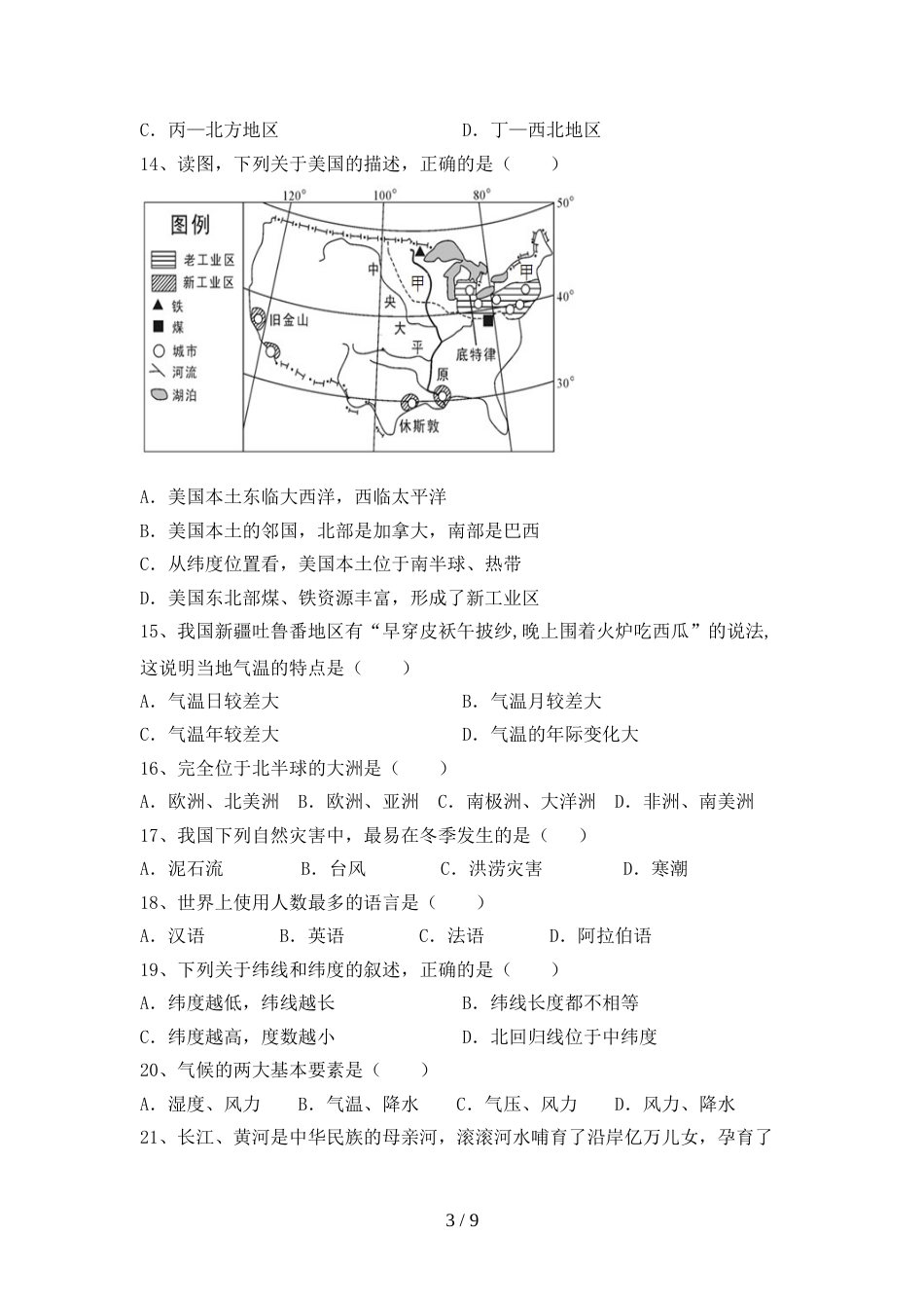 初中九年级地理上册期末模拟考试【及参考答案】_第3页