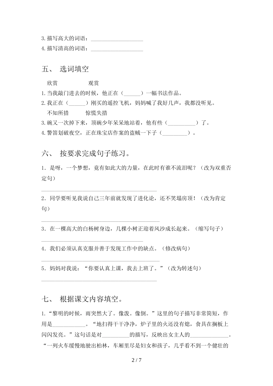 2022年部编版六年级语文上册期末考试卷及答案【完整版】_第2页