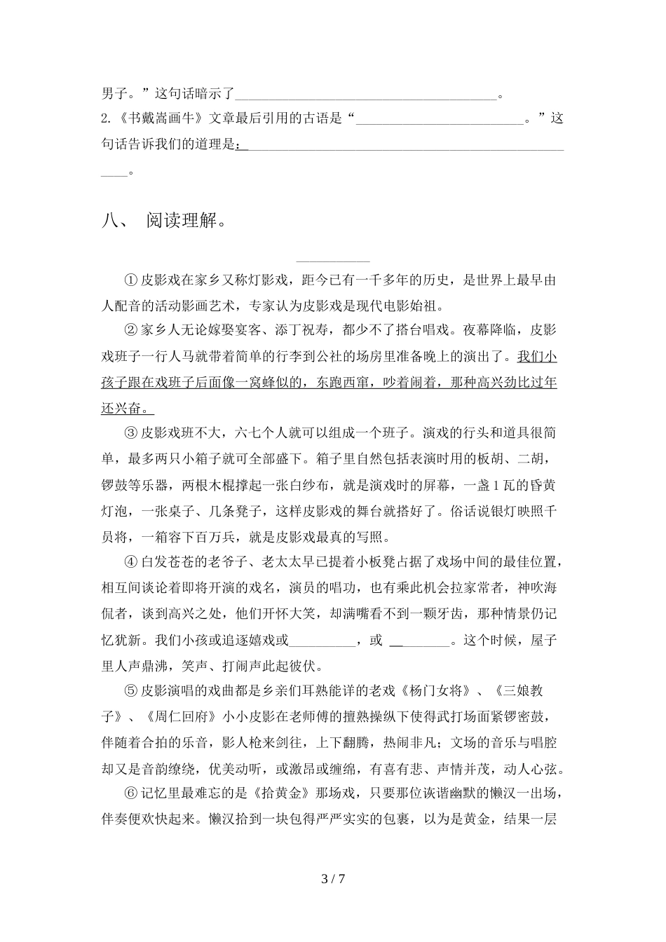 2022年部编版六年级语文上册期末考试卷及答案【完整版】_第3页