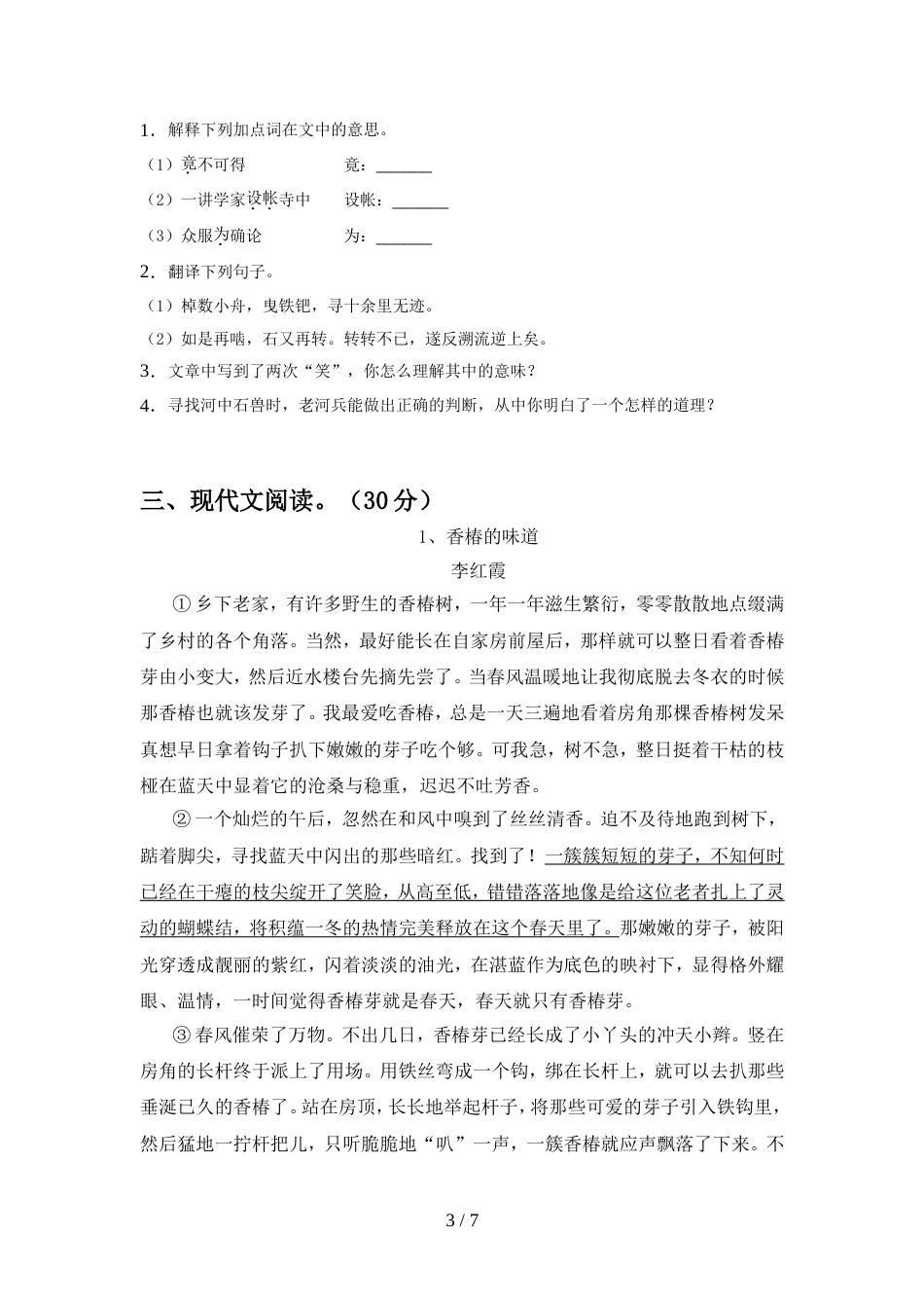 人教版七年级语文上册期中测试卷(新版)_第3页