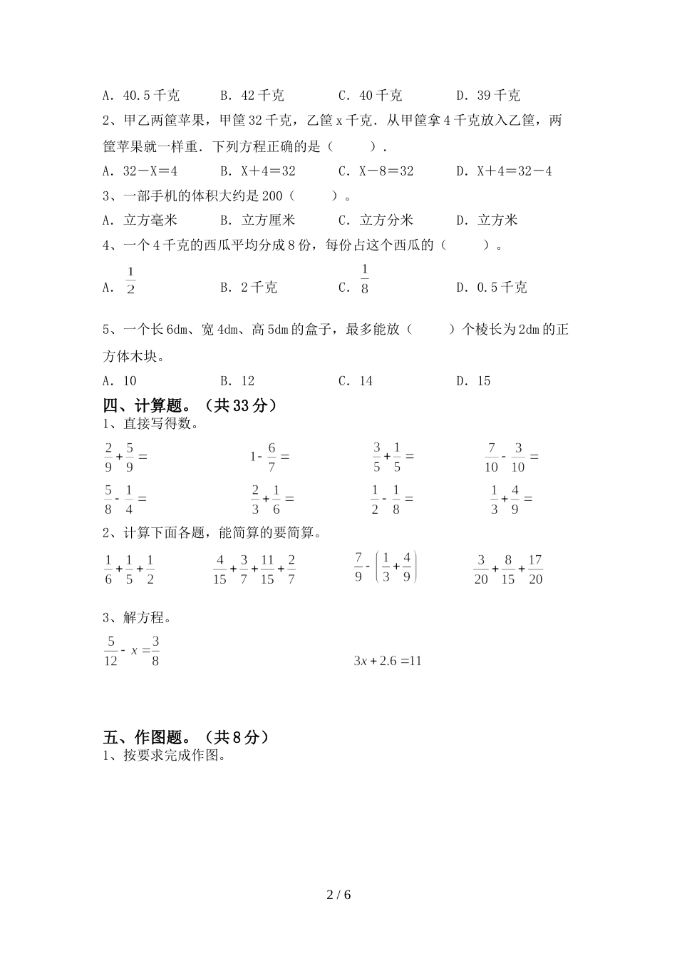 2022年人教版五年级数学上册期末测试卷(含答案)_第2页