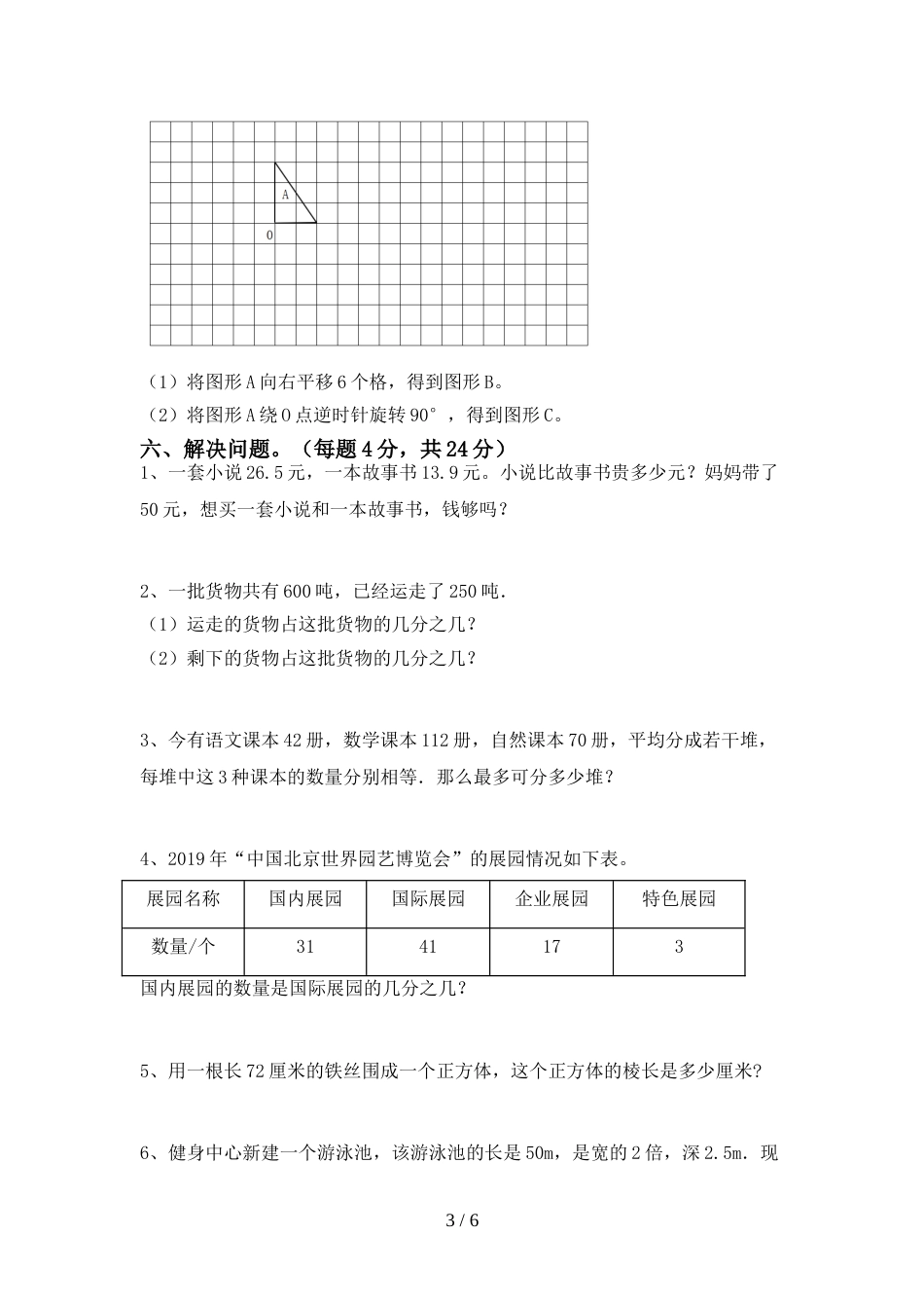 2022年人教版五年级数学上册期末测试卷(含答案)_第3页