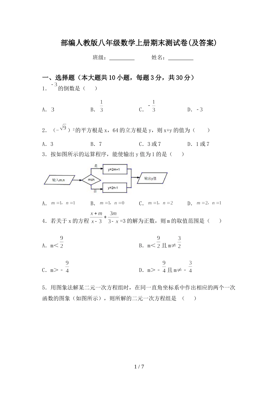 部编人教版八年级数学上册期末测试卷(及答案)_第1页