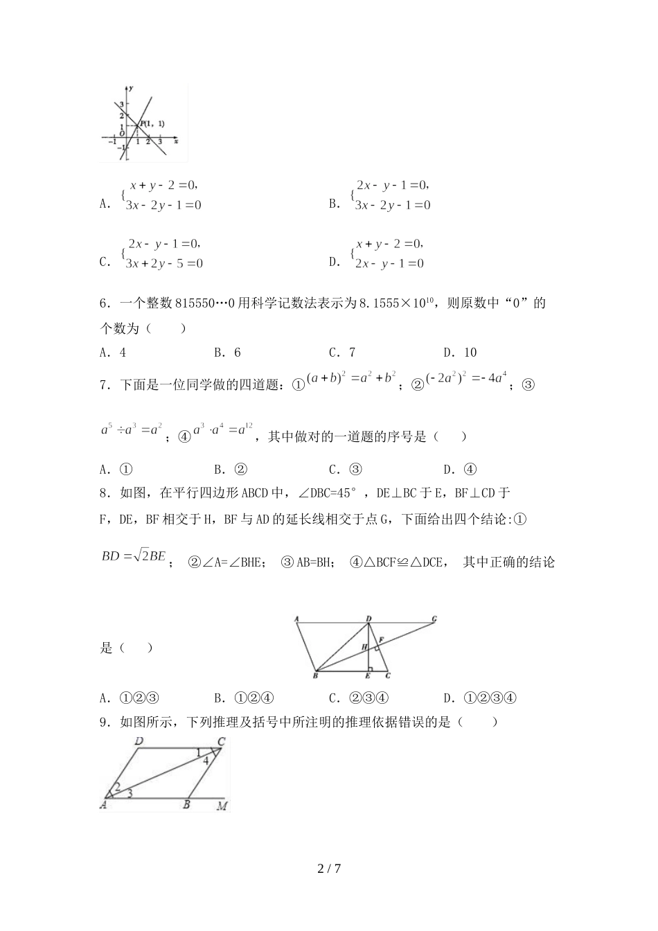 部编人教版八年级数学上册期末测试卷(及答案)_第2页