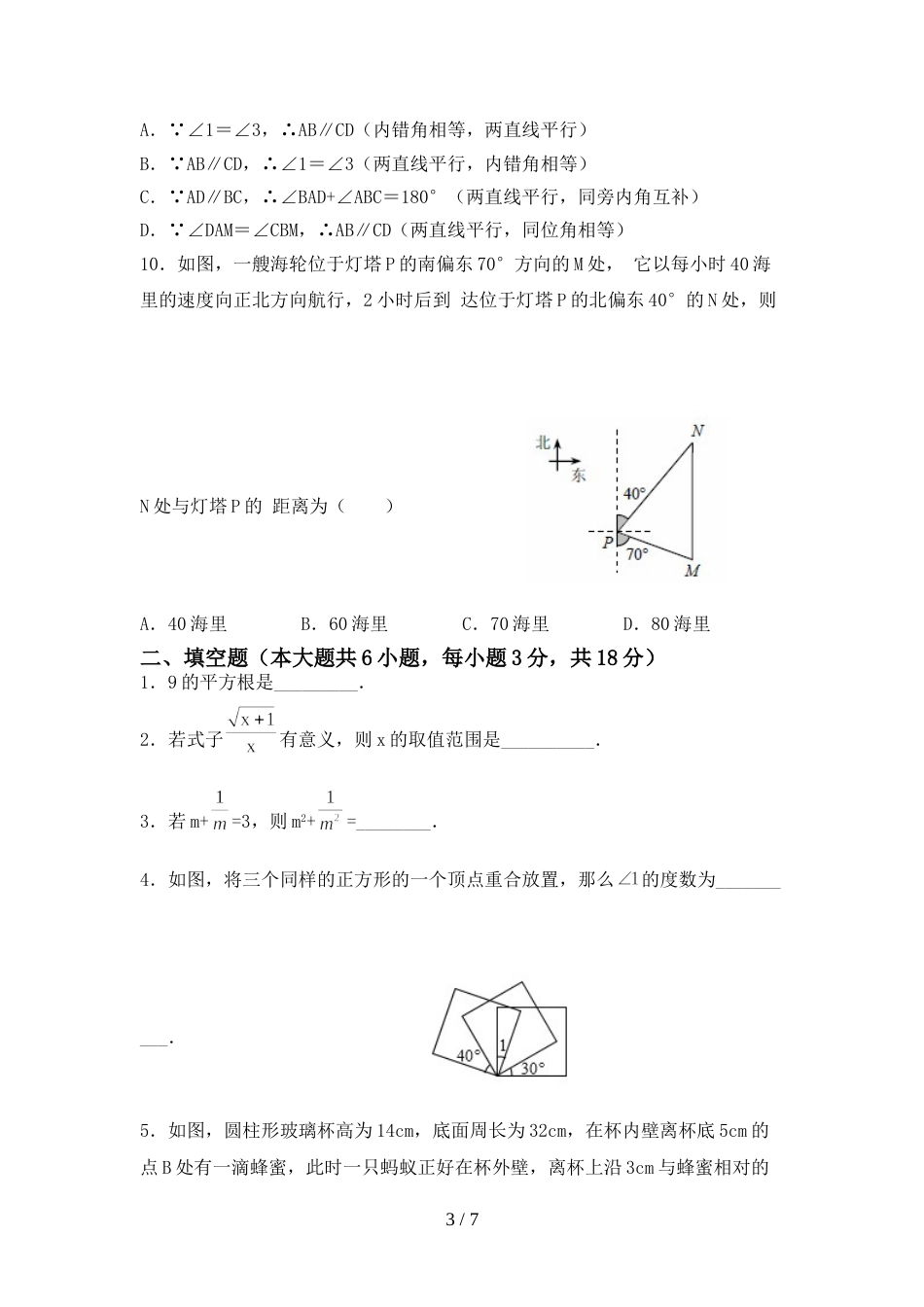 部编人教版八年级数学上册期末测试卷(及答案)_第3页
