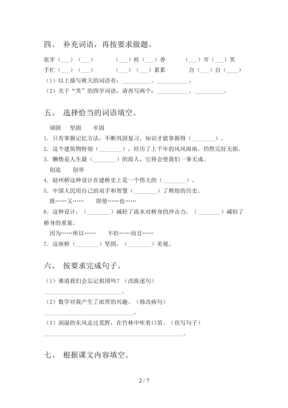 人教版三年级上册语文期中试卷(参考答案)_第2页